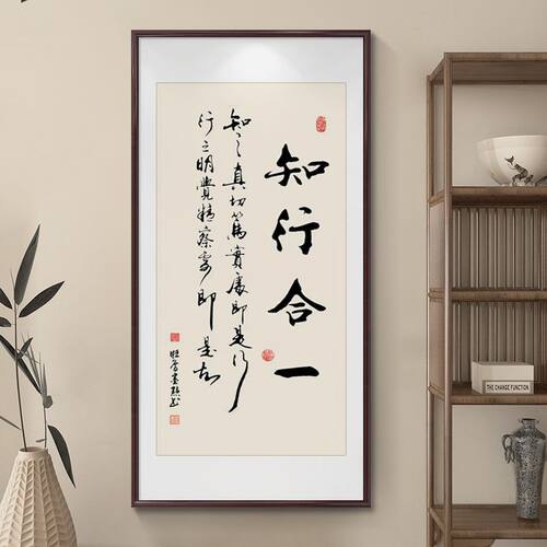 知行合一中式玄关书法字画挂画励志书房装饰画办公室走廊过道壁画