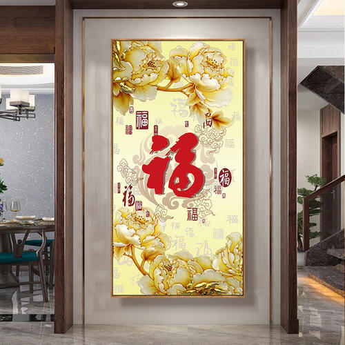 百福图入户玄关装饰画玄幻走廊招财新中式过道竖版北欧福字挂画