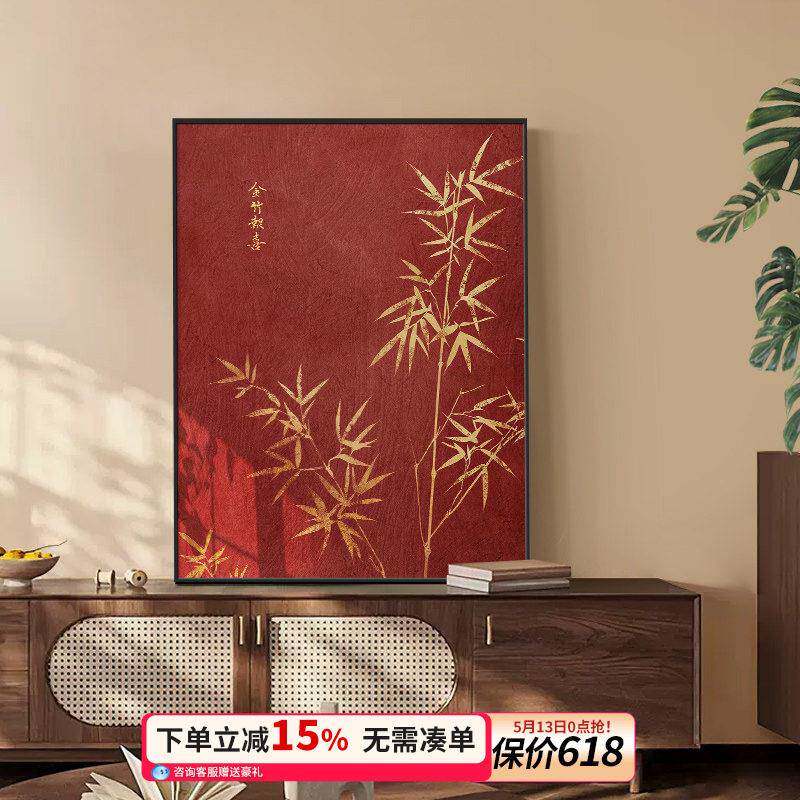 中国风竹子客厅装饰画金竹报喜电视柜桌面摆画侘寂风饭厅茶室挂画