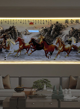 客厅办公室沙发背景墙装饰画八骏图马到功成led灯光镶钻挂画中式