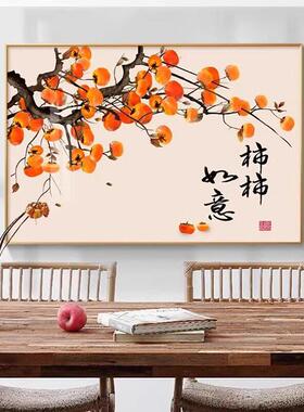 柿柿如意饭厅装饰画现代简约饭厅餐桌壁画进门客厅背景墙大气挂画