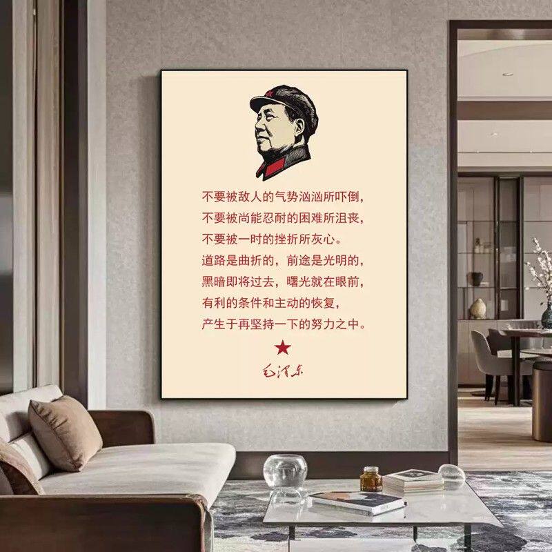 毛主席诗词励志挂画办公室客厅沙发背景墙装饰画毛泽东画像壁画