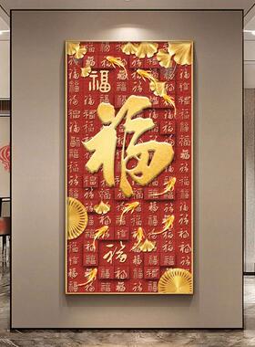 百福图入户玄关装饰画新中式福字正对门走廊过道挂画客厅红色壁画