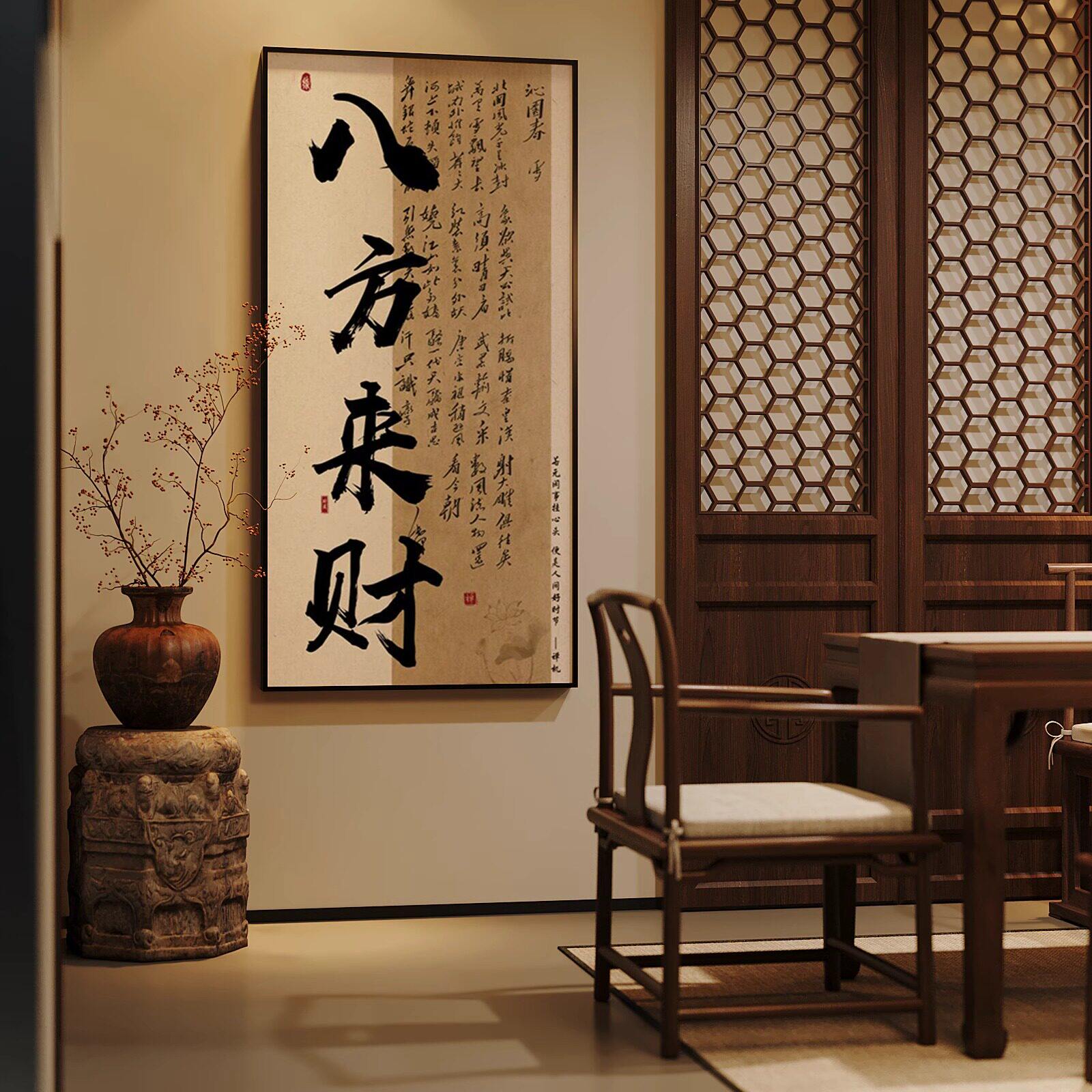 八方来财新中式书法字画茶室书房酒店玄关过道挂画背景墙壁装饰画图片
