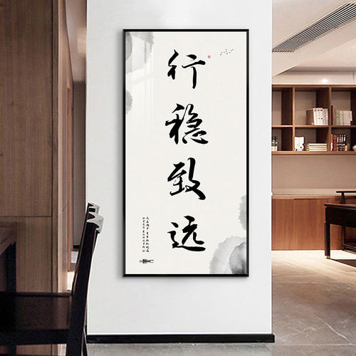 知行合一新中式装饰画办公室企业挂画玄关走廊书法字画牌匾可定制