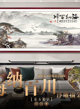 海纳百川挂画浮雕描金字画办公室装饰客厅沙发背景墙山水画靠山图
