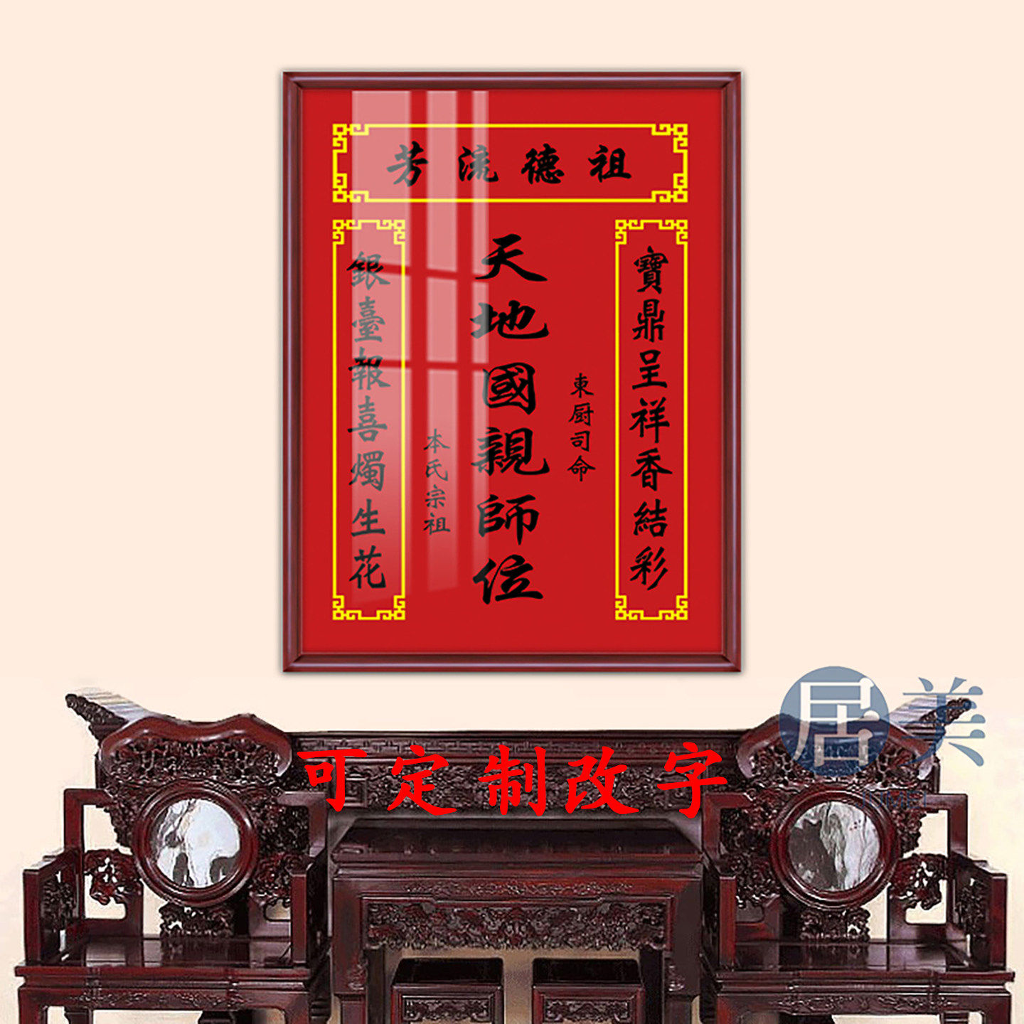 定制农村堂屋中堂香火神位挂画天地君亲师位土地公牌匾家堂装饰画