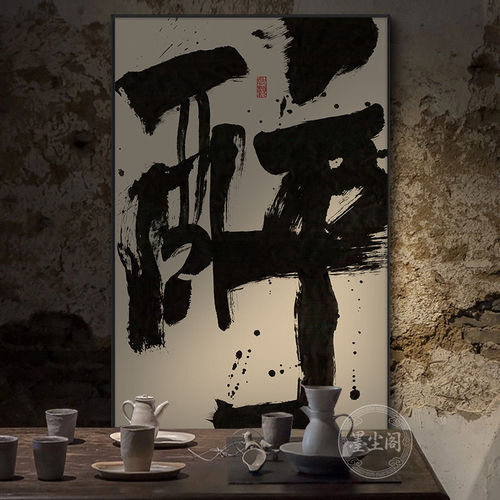 醉字画烧烤店国潮书法挂画餐馆火锅店背景墙装饰画酒馆竖版带框画