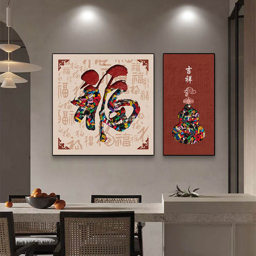 现代简约福字餐厅装饰画中式福禄寓意好挂画百福图餐桌背景墙壁画