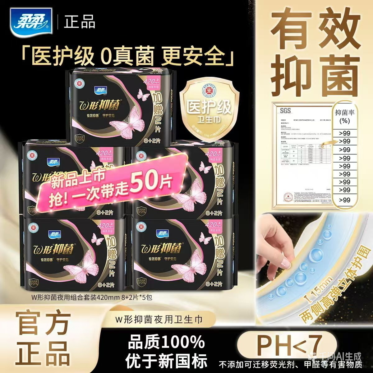 柔柔贴身410mm防侧荧光长夜