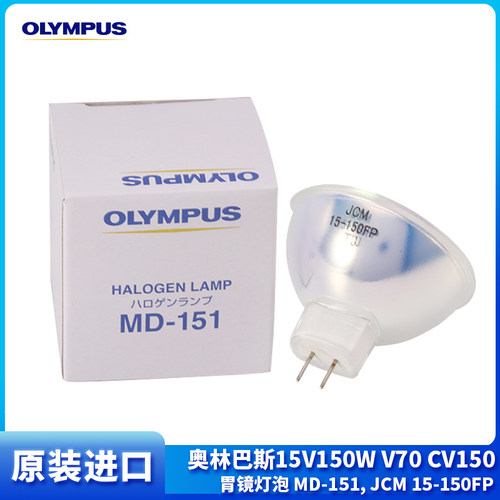 奥林巴斯15V150W V70 CV150胃镜灯泡 MD-151, JCM 15-150FP