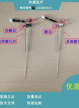 迈瑞BS240 240pro 430 450 460 350e 360e 370e糖化针样本针