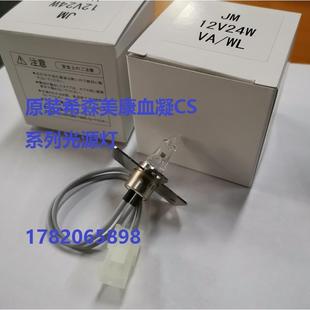 1300光源灯泡12V24W 2100血凝仪5100 Sysmex希森美康CS 2000i