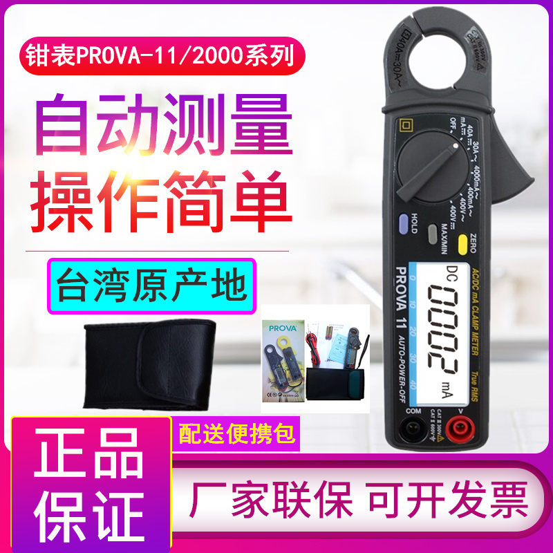 TES台湾泰仕PROVA-11/15/1200/2000/2003高精度交直流电流钳形表|msdalam kategori perkakasan/alat, instrumen, Clamp Meter - dari Buy2taobao.com untuk memberikan perkhidmatan ejen Taobao profesional membeli