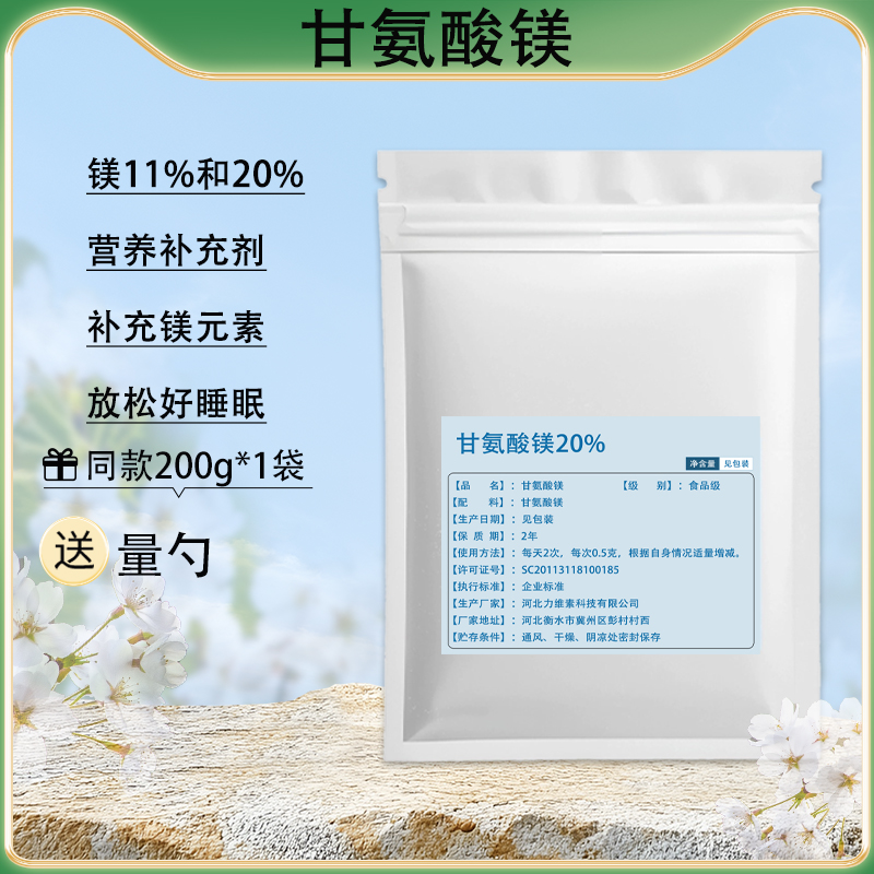 甘氨酸镁20%纯粉镁元素补剂原料