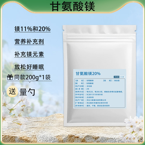 甘氨酸镁20%纯粉镁元素补剂原料
