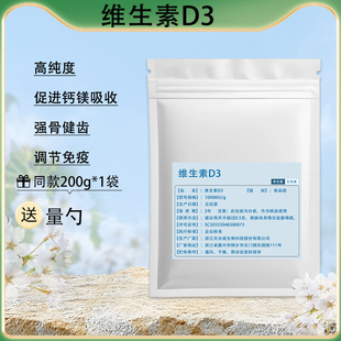 维生素VD3纯粉 食品级营养强化剂 成人女性补钙促进钙镁吸收 强骨
