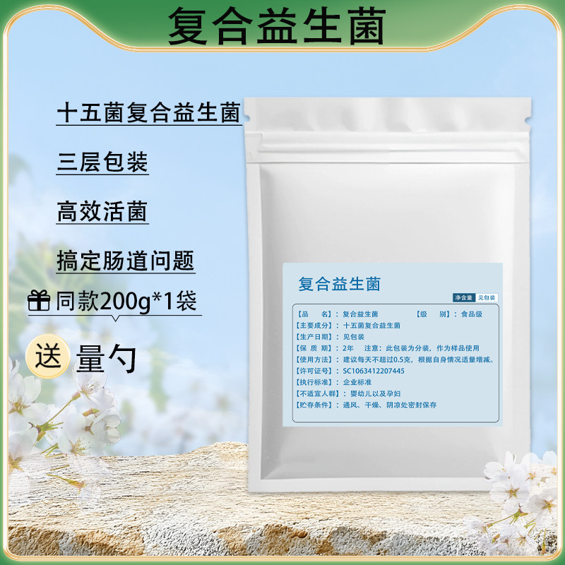复合益生菌十五种复合性益生菌