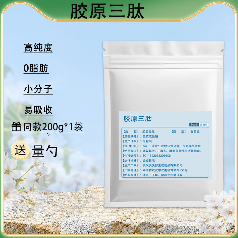 胶原三肽纯粉小分子鱼胶原蛋白肽