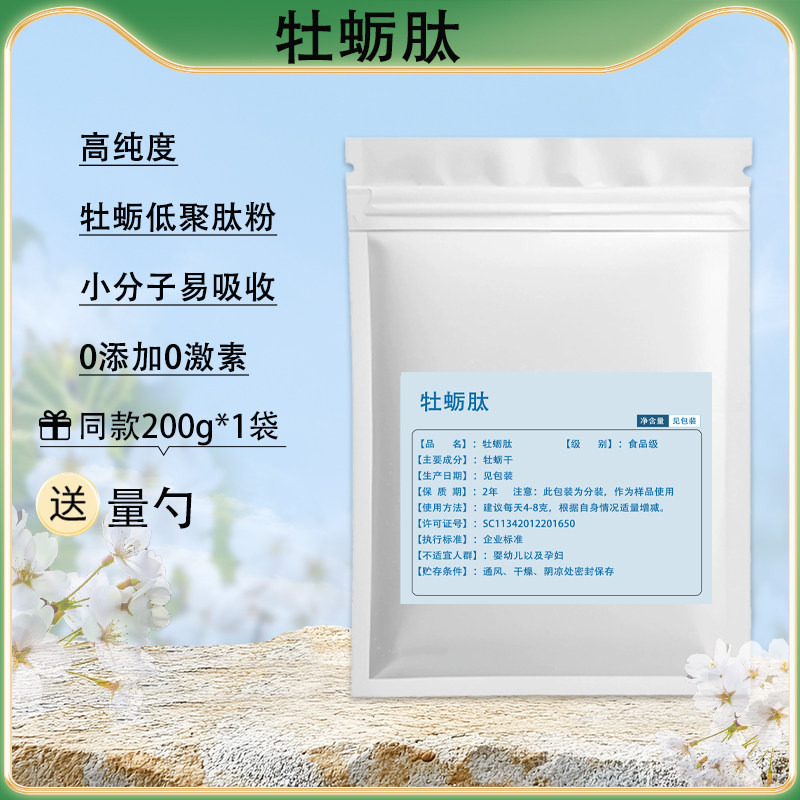 食品级高纯度深海牡蛎肽纯粉