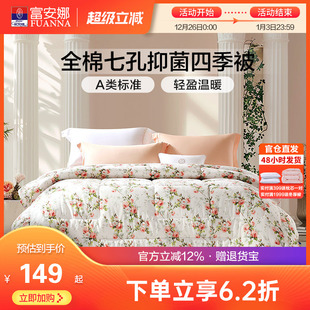 富安娜纯棉全棉夏被可机洗空调被棉被单双人学生四季 冬厚被子被芯