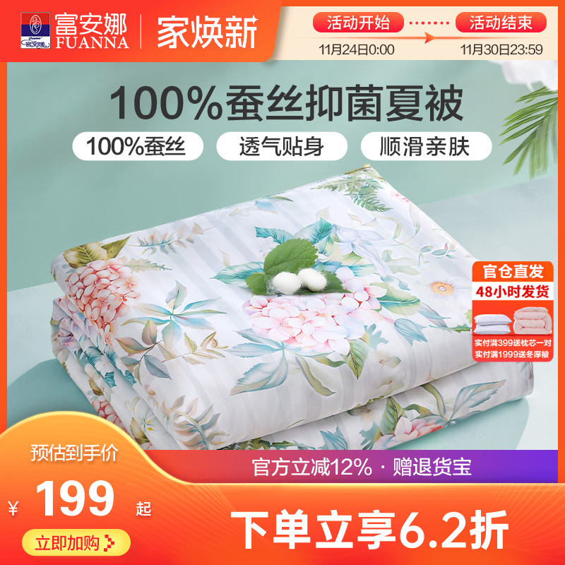 富安娜蚕丝被空调被单人学生宿舍双人被芯夏凉被春秋被夏季薄被子