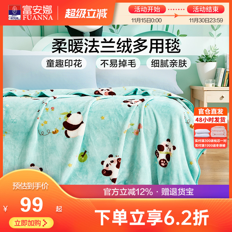 富安娜法兰绒毛毯儿童卡通毯子