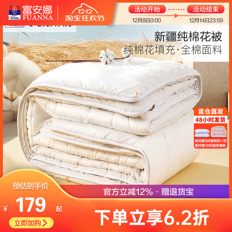 富安娜新疆棉花被子纯棉絮棉胎全棉被子春秋四季被秋冬加厚被芯