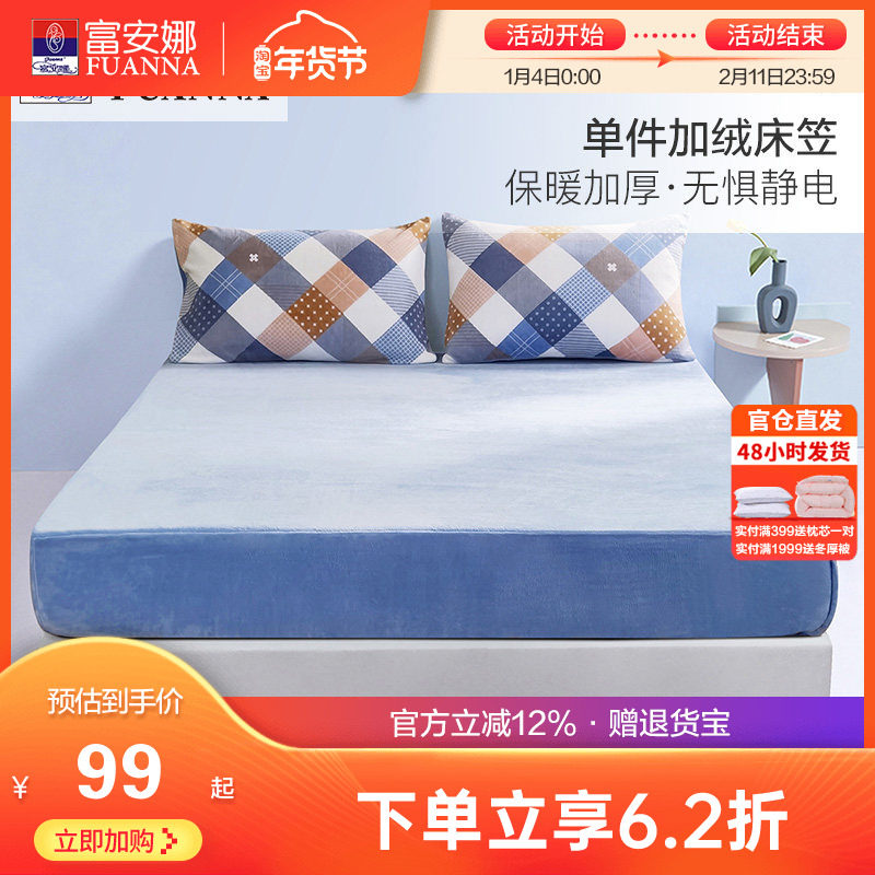 富安娜法兰绒单件床笠冬季绒保暖加厚珊瑚绒床垫套防滑牛奶绒床罩