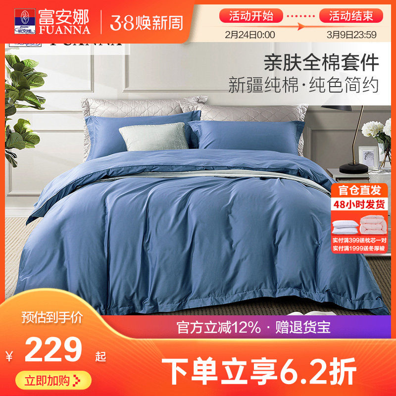 富安娜床上全棉四件套纯棉被套床单床笠双人简约男士都市床品套件 - 富安娜集团家纺官方店出品
