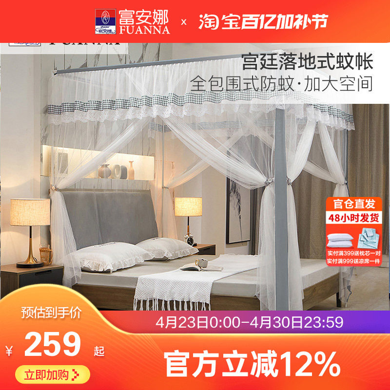 富安娜落地蚊帐三开门公主风蚊帐双人1.8m家用落地支架蚊帐夏季