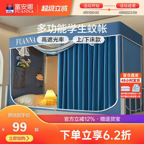 富安娜上下铺蚊帐单人学生宿舍儿童床幔床帘一体式支架固定蒙古包