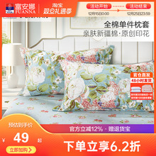 富安娜纯棉单件枕套全棉枕头罩学生宿舍简约印花枕头芯套一对装