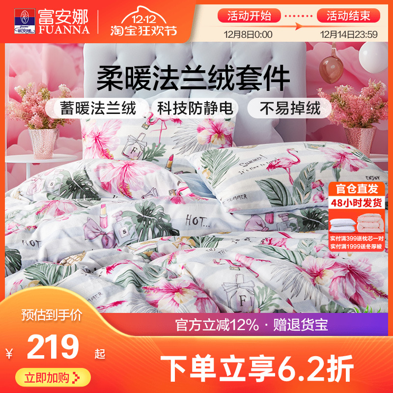 富安娜牛奶绒床笠四件套法兰绒床罩被套宿舍冬季加厚保暖三四件套