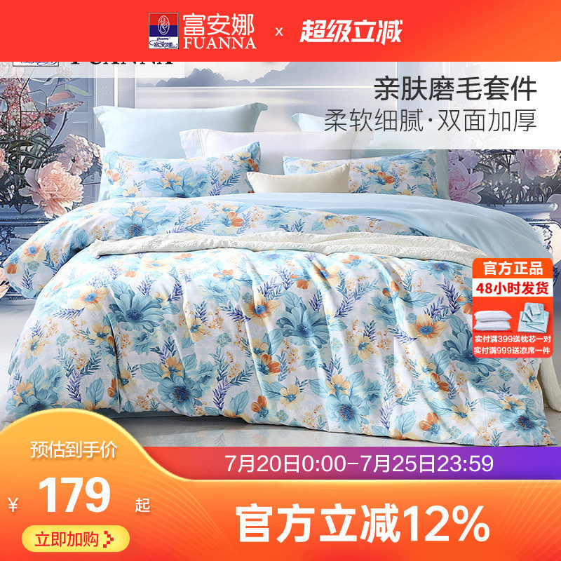 富安娜出品圣之花加厚磨毛四件套床单被套三件套宿舍床上套件家用