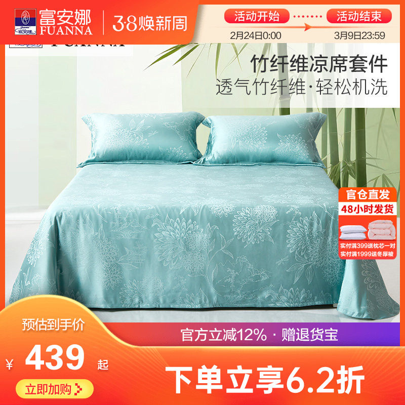 富安娜竹纤维冰丝凉席三件套可水洗可折叠席子夏季1.8米空调软席