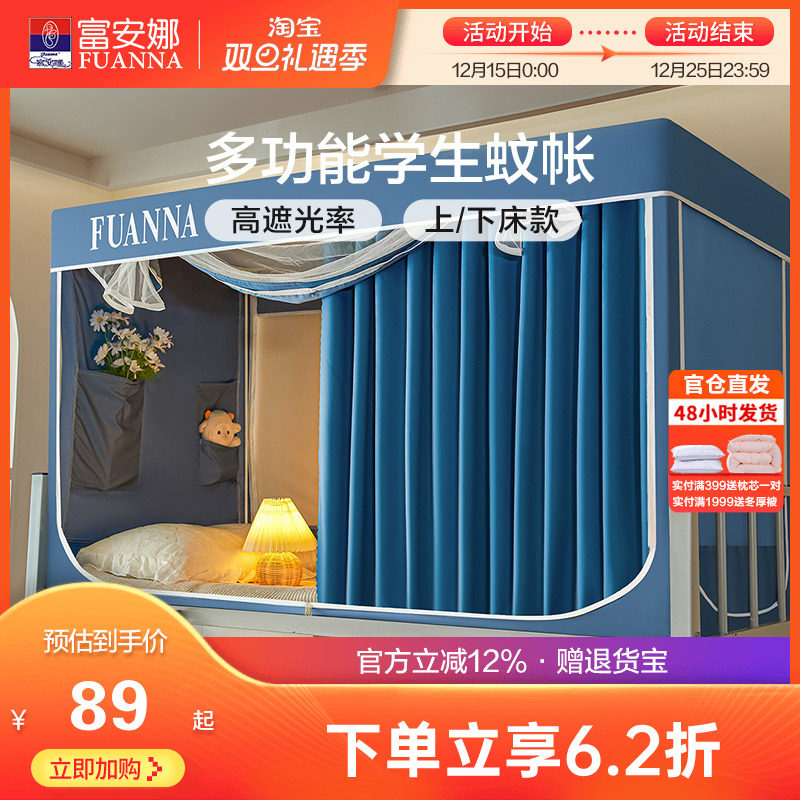 富安娜上下铺蚊帐单人学生宿舍儿童床幔床帘一体式支架固定蒙古包