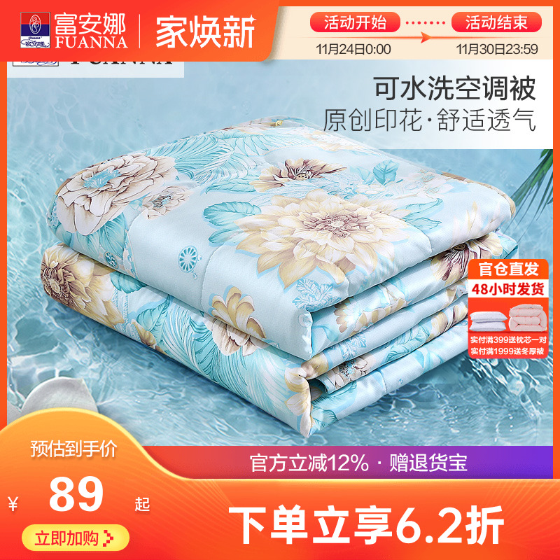 富安娜印花可水洗机洗空调被