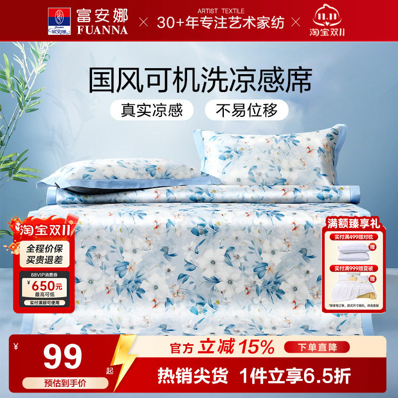 富安娜凉席可水洗凉感透气凉席单双人防滑床笠款软席可折叠凉席子