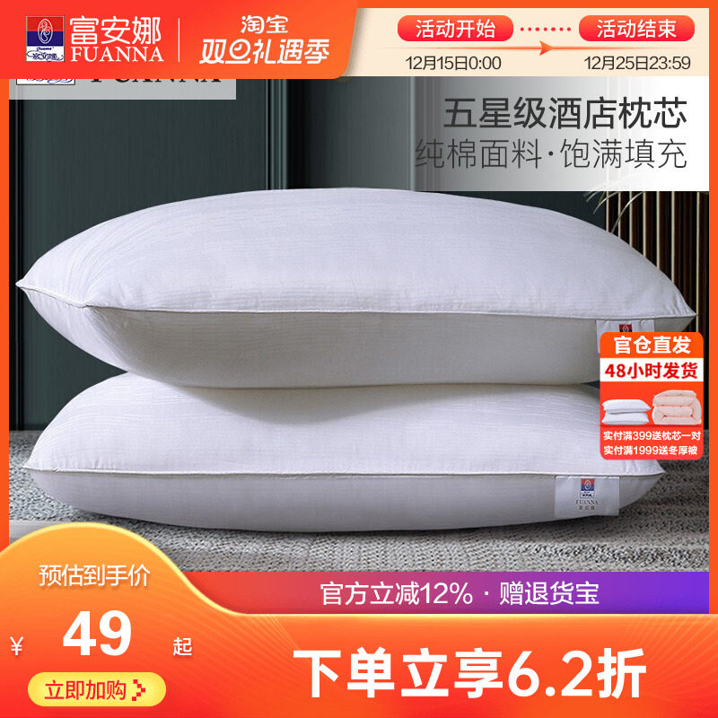富安娜家纺纯棉枕芯成人