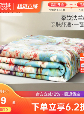 富安娜法兰绒毛毯加厚冬季保暖盖毯宿舍沙发午睡被子绒毯床单毯子