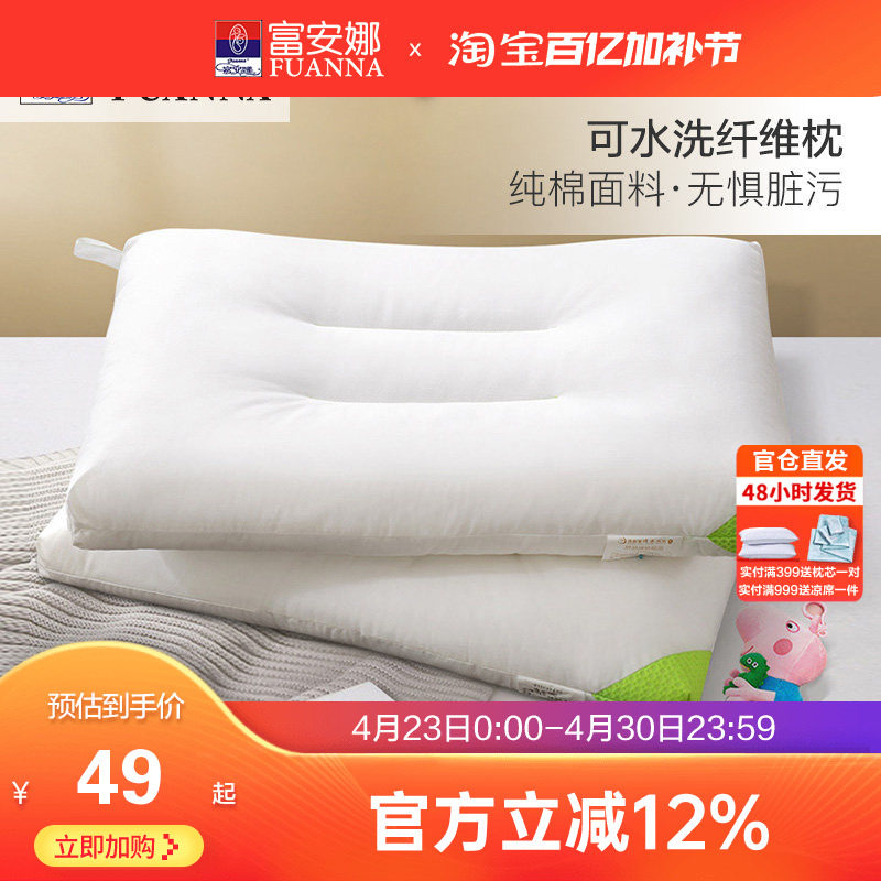 富安娜儿童枕头纯棉可水洗单人学生成人宿舍家用护颈椎酒店枕芯