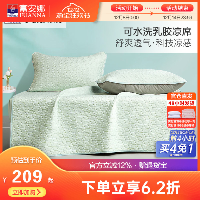 富安娜可水洗凉感乳胶凉席
