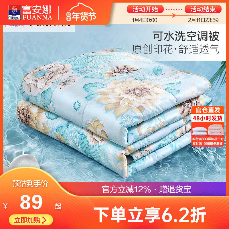 富安娜空调被子薄被芯夏被单双人学生宿舍可水洗机洗印花夏季凉被,床上用品,化纤被,淘宝优惠券,粉丝福利购,淘宝优惠卷