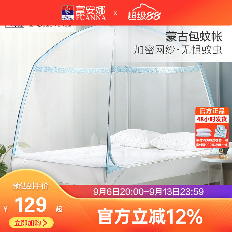 富安娜蒙古包双开门1.5米加密加厚有底蚊帐1.8m床双人家用免安装