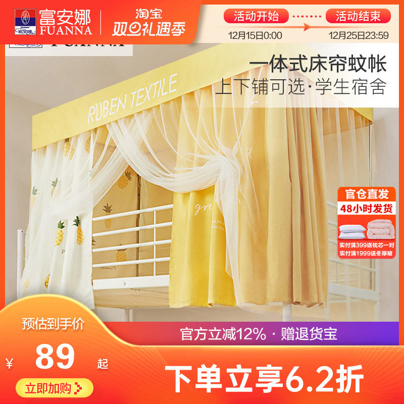 富安娜上下铺蚊帐学生