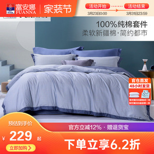 富安娜床上全棉四件套纯棉被套床单床笠宿舍双人简约男生床品套件