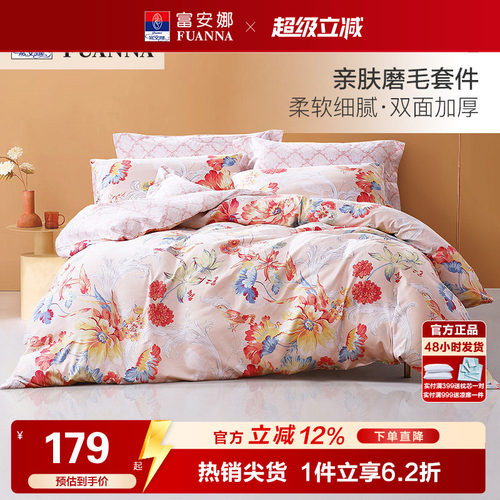 富安娜出品加厚磨毛四件套
