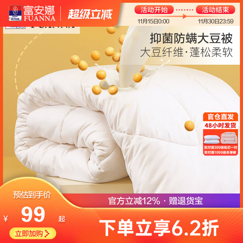 富安娜被子空调被冬被大豆纤维被春秋四季被单双人加厚保暖棉被芯