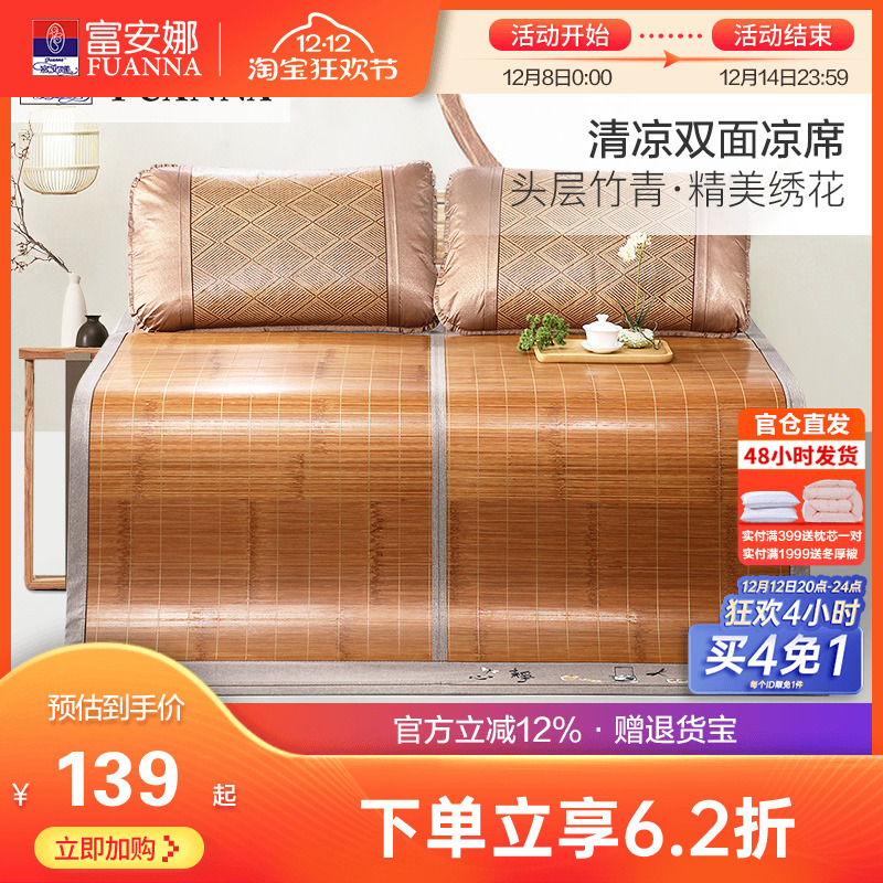 富安娜凉席竹席冰丝席可折叠夏季家用席子学生宿舍夏天儿童双面席